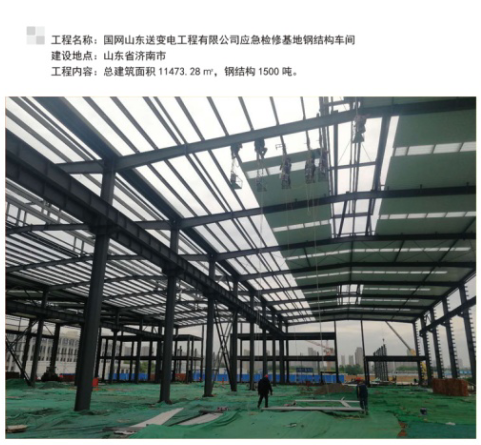 國網山東送變電工程有限公司應急檢修基地鋼結構車間